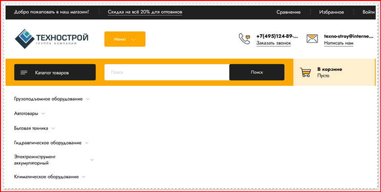 [Мошенники] технострой.com – Отзывы, развод, обман! Магазин ТехноСтрой