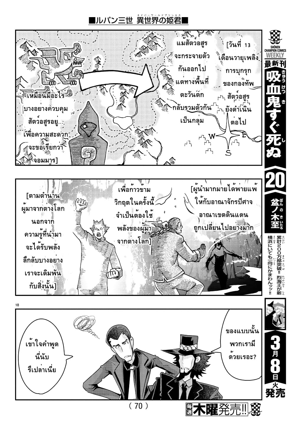 Lupin Sansei Isekai no Himegimi - หน้า 19