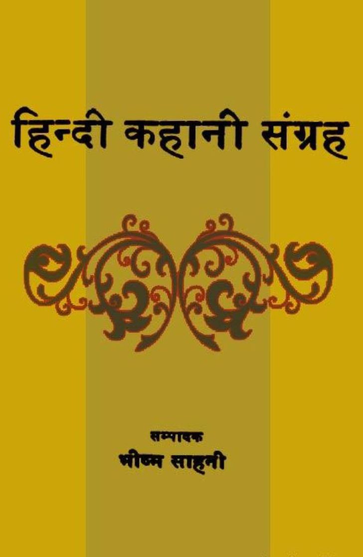 Hindi-Kahani-Sangrah-Hindi-Book-PDF