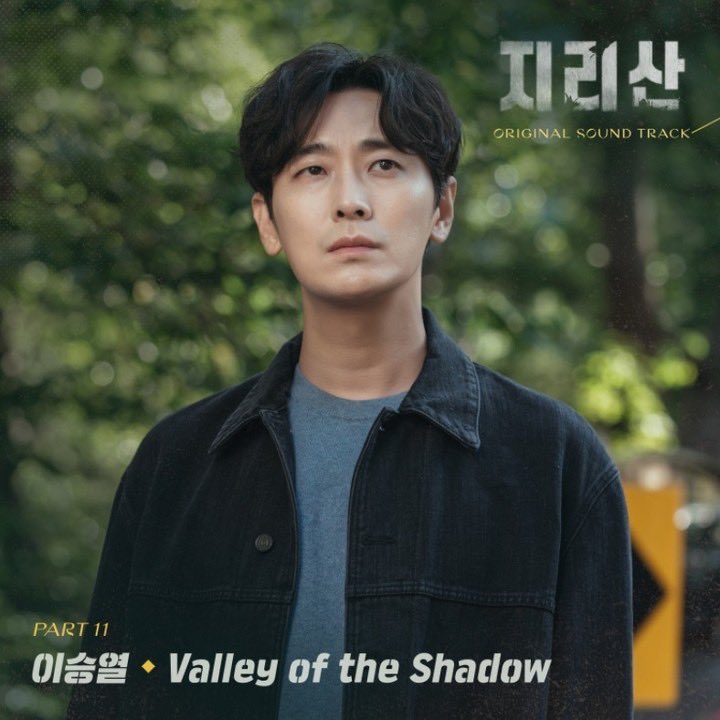 지리산 OST Part.11