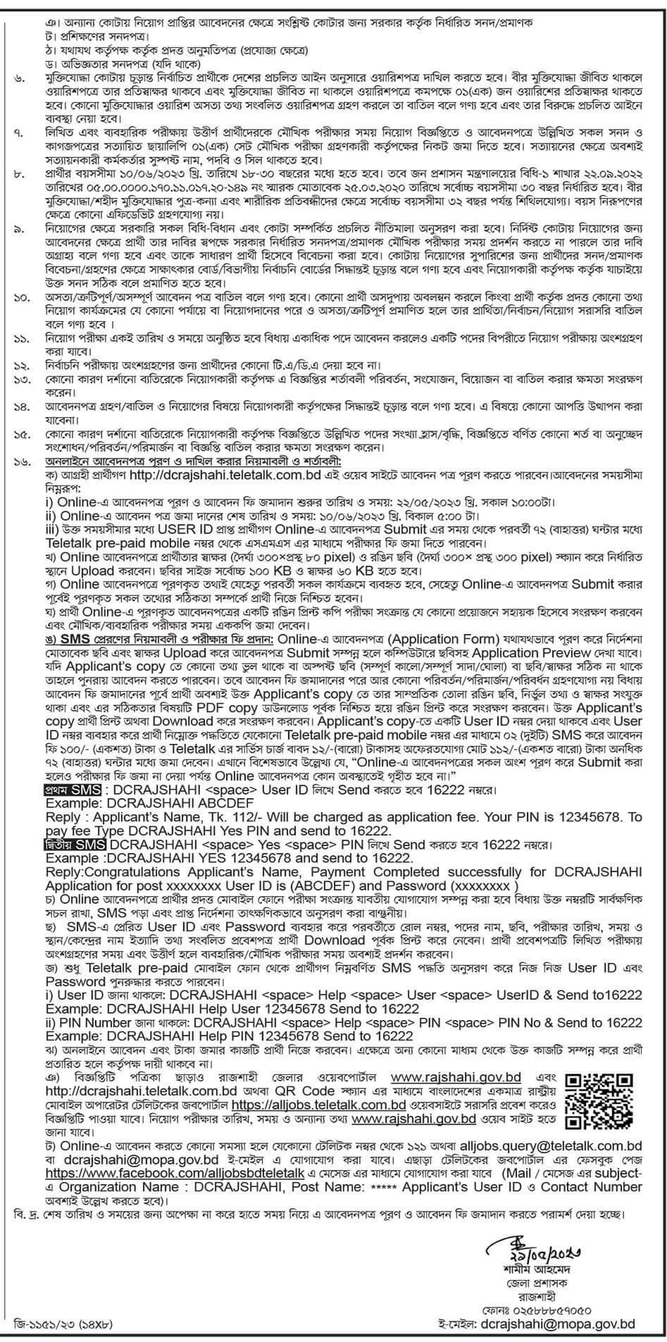 রাজশাহী জেলা প্রশাসক কার্যালয় নিয়োগ বিজ্ঞপ্তি ২০২৩ | Rajshahi DC Office Job Circular 2023