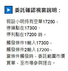 同向OCO: 兩隻腳同為買單或同為賣單(委託確認說明)