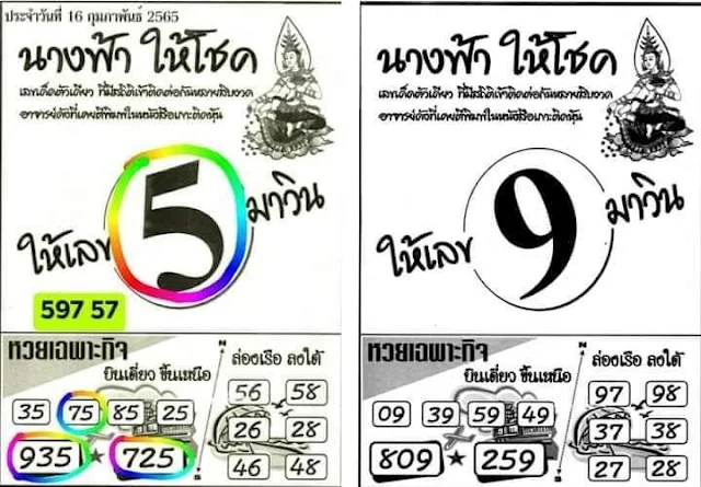 Thailand Lottery magazine VIP paper 1-3-2022 | Thailand Lottery tips 2022 | Thailand Lottery VIP number 1 March 2022