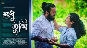 Sudhu Tumi Lyrics | শুধু তুমি লিরিক্স | Snigdhajit Bhowmik | Bangla Song