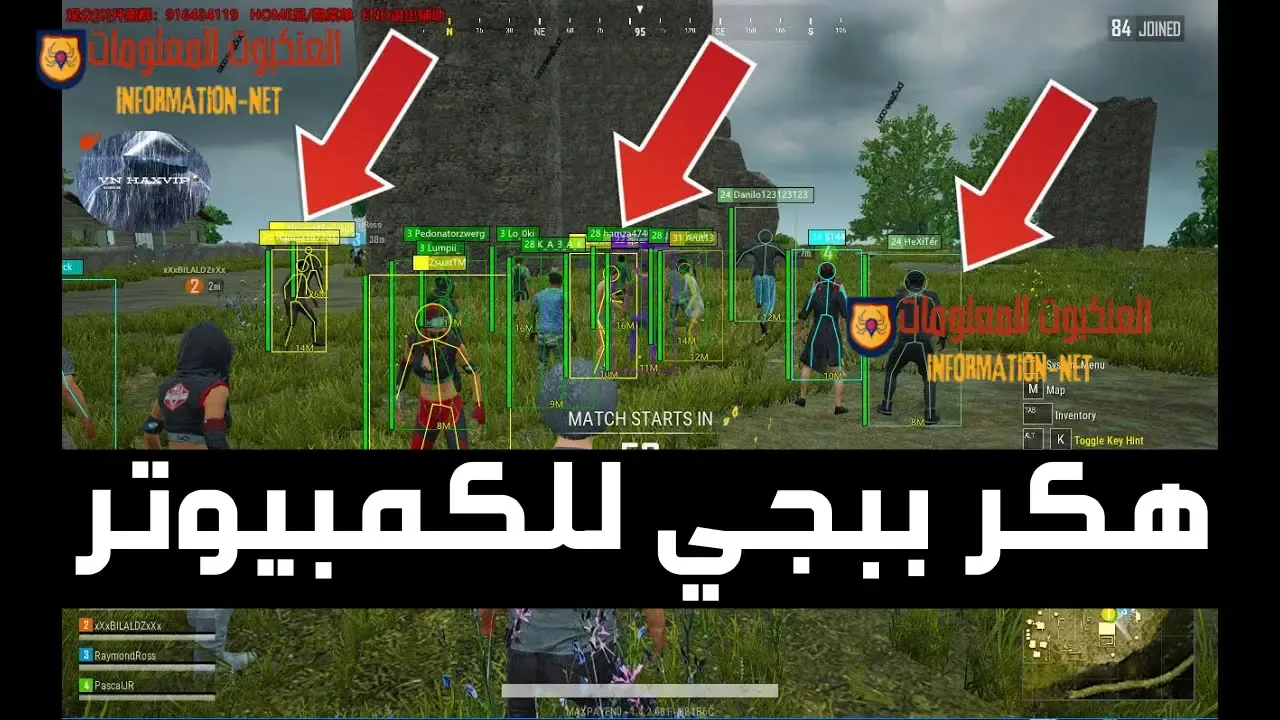 تهكير لعبه PUBG مجانا للكمبيوتر : طريقة تحميل هكر ببجي للكمبيوتر و تحميل هكر ببجي للكمبيوتر مجانا  هاك ببجي على الكمبيوتر , هكر ببجي محاكي.