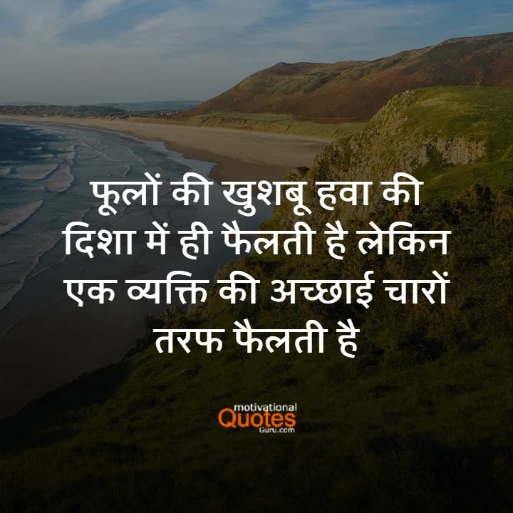 good thoughts in hindi about life