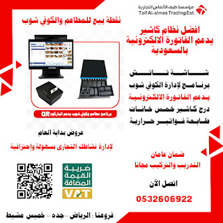 نظام كاشير يدعم ال QR