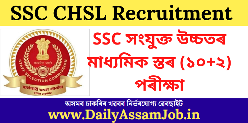 SSC CHSL (10+2) Recruitment 2022: Apply Online for 5000+ Vacancy | 12th Candidates can Apply!!