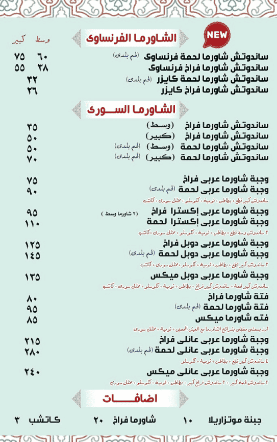 منيو مطعم فريكة اسيوط