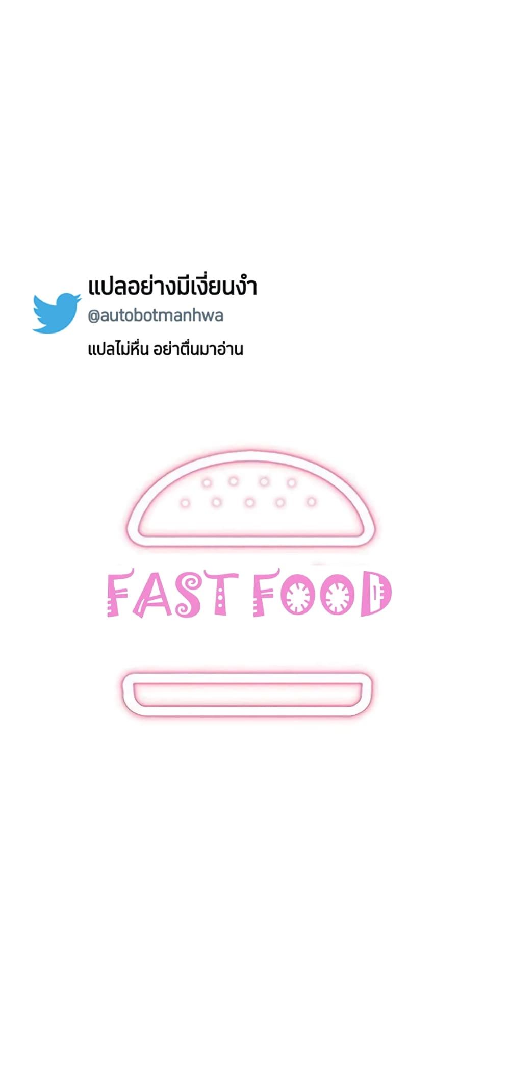 Fast Food - หน้า 35