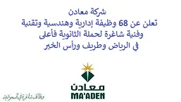 تعلن شركة معادن, عن توفر 68 وظيفة إدارية وهندسية وتقنية وفنية شاغرة لحملة الثانوية فأعلى, للعمل لديها في الرياض وطريف ورأس الخير. وذلك للوظائف التالية:  - قائد أخصائي تجارب الموظفين. - منسق مراقبة وثائق. - مدير أداء وتحسين مستمر. - مدير الأمن السيبراني والمخاطر والامتثال. - مهندس أمن سيبراني. - مخطط لوجستيات. - مهندس فحص ضمان, مراقبة الجودة. - مدير منتجات وجودة ودعم فني للعملاء. - أخصائي تخطيط الابتكار. - مهندس التجفيف. - أخصائي تكامل الأنظمة. - مهندس السلامة. - مهندس المعدات الدوارة. - مهندس الموثوقية. - مهندس الطاقة. - مهندس التخطيط الكهربائي. - مهندس التخطيط الميكانيكي. - مدير الصيانة الكهربائية. - مدير الصيانة الميكانيكية. - مدير مشاريع وميزانية. - مخطط ورشة عمل. - أخصائي الاستدامة. - أخصائي العمليات. - أخصائي عمليات مشتركة. - أخصائي الاستدامة ساب. - أخصائي الواجهة. - مشغل مصنع حمض الفوسفوريك. - أخصائي ميكانيكا مشتركة. - مهندس المصانع والهندسة. - مهندس التخطيط, معالجة المواد. - أخصائي ميكانيكيا, التصدير والاستيراد. - مهندس نظم إدارة معلومات العمليات. - مهندس منجم. - أخصائي لوجيستي. - مشرف ميكانيكا. - مخطط كهربائي. - مهندس ميكانيكا. - مهندس بيانات, رقمنة. - مشرف المنطقة. - مشرف مختبر. - مهندس صيانة ميكانيكية. - مخطط، قطع الغيار الميكانيكية. - مخطط ورشة ميكانيكية. - مهندس الصيانة. - مهندس منع خسائر. - مهندس تفتيش. - مهندس البيئة. - مهندس تخطيط صيانة. - قائد مكافحة حرائق. - مدير هندسة. - أخصائي ترخيص وإدارة جودة. - أخصائي محلل البيانات. - ووظائف أخرى شاغرة. للتـقـدم لأيٍّ من الـوظـائـف أعـلاه اضـغـط عـلـى الـرابـط هنـا.     اشترك في قناتنا على واتساب   صفحتنا على لينكدين للتوظيف  اشترك الآن  قناتنا في تيليجرامصفحتنا في فيسبوك    أنشئ سيرتك الذاتية  شاهد أيضاً: وظائف شاغرة للعمل عن بعد في السعودية   وظائف أرامكو  وظائف الرياض   وظائف جدة    وظائف الدمام      وظائف شركات    وظائف إدارية   وظائف هندسية  لمشاهدة المزيد من الوظائف قم بالعودة إلى الصفحة الرئيسية قم أيضاً بالاطّلاع على المزيد من الوظائف مهندسين وتقنيين  محاسبة وإدارة أعمال وتسويق  التعليم والبرامج التعليمية  كافة التخصصات الطبية  محامون وقضاة ومستشارون قانونيون  مبرمجو كمبيوتر وجرافيك ورسامون  موظفين وإداريين  فنيي حرف وعمال    شاهد أيضاً نشر إعلان وظائف مجاني وظايف اوبر مطلوب سائق خاص اليوم وظائف كاشير سوبر ماركت أبشر توظيف تسجيل دخول تقديم جرير رواتب جرير وظائف مكتبة جرير للنساء توظيف مكتبة جرير وظائف جرير لطلاب الثانوي وظائف جرير دوام جزئي وظايف في جرير مكتبة جرير توظيف وظائف جرير مكتبة جرير وظائف وظائف مكتبة جرير وظايف سيفورا تقديم وظائف جرير وظائف جرير للطلاب جرير وظائف تقديم وظيفه جرير جرير توظيف توظيف جرير وظائف في google وظيفة تحليل البيانات وظائف تغذية علاجية مطلوب محامي لشركة وظائف مختبرات مطلوب مسوق الكتروني عمال يبحثون عن عمل وظائف مكاتب محاسبة مطلوب طبيب عام مطلوب محامي مطلوب طبيب اسنان وظائف عمال وظايف عمال رد تاغ وظايف مطلوب مستشار قانوني تقديم شركة المياه وظائف جوجل للطلاب نجم وظايف الخطوط القطرية وظائف الخطوط القطريه وظايف مطلوب مدير مالي مطلوب للعمل مطلوب موظفين مطلوب نجارين مسلح اليوم مطلوب مدخل بيانات وظائف تكافل الراجحي تكافل الراجحي وظائف مطلوب مدير مبيعات مواد غذائية سعودي وظايف الباحثين عن عمل وظايف رد تاغ وظائف الثانوية العامة وظائف محامي pif توظيف وظايف للمحامين وظائف محامين وظائف محاماة وظائف في مكتب محاماة وظائف محامي متدرب وظائف علاج وظيفي مستشفى قوى الأمن توظيف مصمم جرافيك وظيفة وظائف مختبرات طبية العربية للعود وظايف وظائف تاجير سيارات كتابة معروض طلب وظيفة حكومية pdf اعلان عن وظيفة اعلان عن وظيفه مطلوب مبرمج وظائف طيران اديل طيران اديل وظائف مطلوب نجارين موبيليا اليوم سبل وظائف وظائف توصيل بسيارة مستشفى التخصصي وظائف وظيفة مستشار قانوني وظائف ترجمة