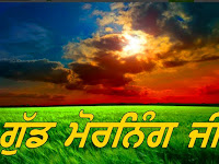 Good Morning Wishes Punjabi Photos | Mobile Punjabi Good Morning Wishes Photos | Best Punjabi Image Quotes &amp; Status