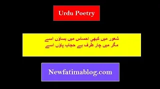 shaoor mein kabhi ehsas mein basaon usay,Ahmed nadeem qasmi, شعور میں کبھی احساس میں بساؤں اسے,poetry,Sad Poetry,