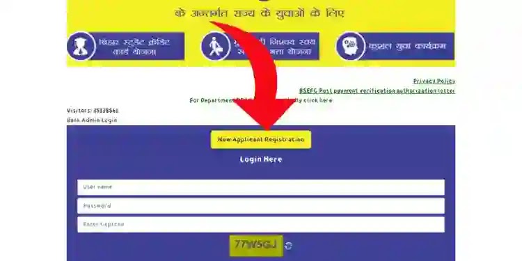 बिहार स्टूडेंट क्रेडिट कार्ड योजना ऑनलाइन आवेदन और Registration कैसे करें