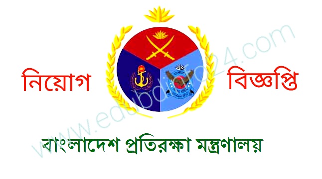 MOD Job Circular 2021