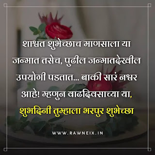 Happy Birthday Wishes In Marathi