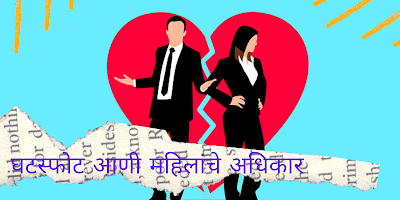 divorce, Where to file for divorce:, The requirements under Section 13B of the Hindu Marriage Act are as follows, divorce, samantha divorce, divorce meaning in hindi, divorce papers, divorce in hindi, divorce rate in india, divorce lawyer in delhi, divorce matrimonial, divorce quotes, divorce process, divorce procedure, divorce in india, divorce form, divorce lawyer near me, divorce law, how to apply for divorce, indian divorce act ,indian divorce act, original divorce paper, divorce rules in india, divorce lawyer in pune, mutual consent divorce, divorce petition form, fake divorce papers, mutual divorce procedure,   new rules for divorce in india, 	 	 	 divorce procedure in india,Divorce online , Types of divorce , Reasons for divorce , Divorce lawyer , Effects of divorce , Definition of divorce by different authors , Types of divorce PDF , Citizens Advice divorce , Divorce in India , Divorce papers , How to pronounce divorce , Divorce process , Divorce marriage , What is divorce PDF , घटस्फोट प्रक्रिया , महाराष्ट्रातील घटस्फोट प्रक्रिया , दुसरे लग्न कायदा , घटस्फोट कायदा 2020 , ऑनलाइन घटस्फोट , घटस्फोट माहिती , भारत 2020 मध्ये घटस्फोट नवीन नियम ,