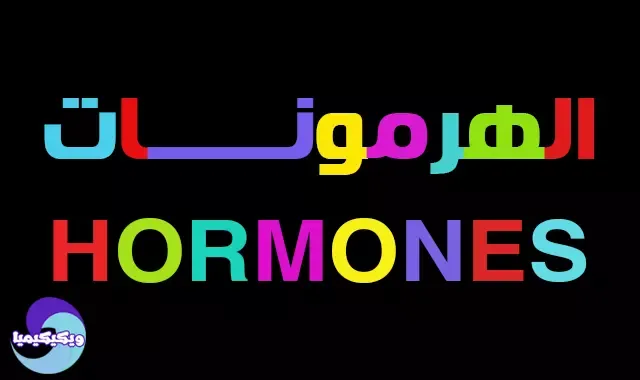 HORMONES