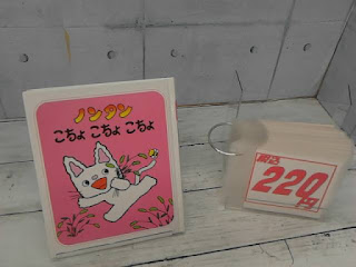 中古絵本　ノンタン　こちょこちょこちょ　２２０円