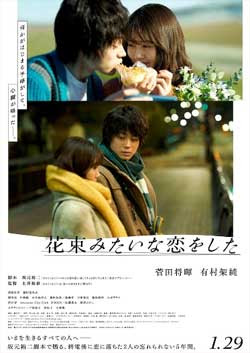 I Fell in Love Like a Flower Bouquet (2021)
