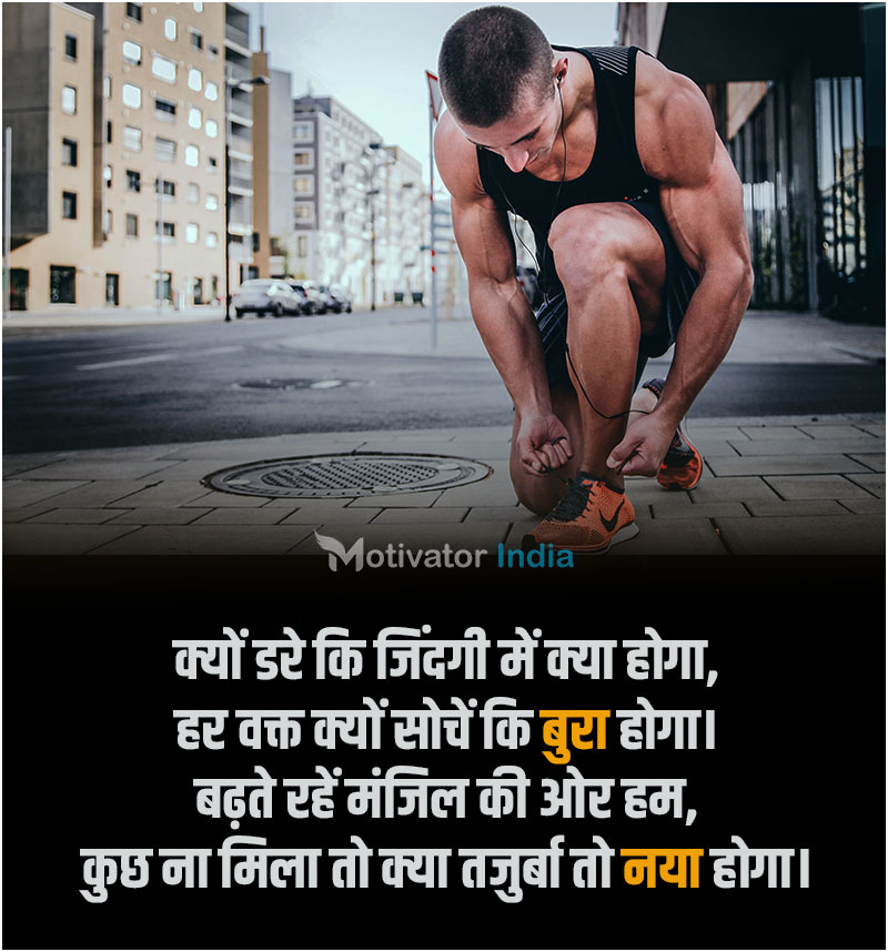 life motivation, motivational quotes on life,  motivational quotes in hindi image, motivational quotes in hindi with image, motivational quotes in hindi with picture, motivational quotes in hindi download