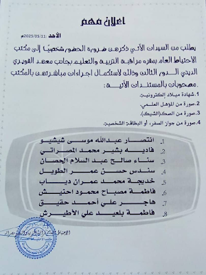 أسماء المعلمات الاحتياط الذين شملهم التعيين بوزارة التربية والتعليم (بالصور)