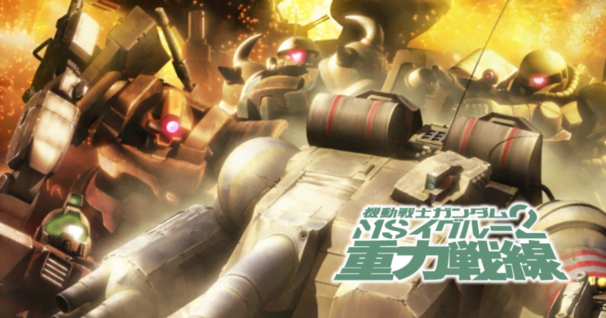 MOBILE SUIT GUNDAM MS IGLOO 2: THE GRAVITY FRONT - 01