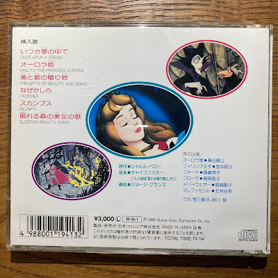 【ディズニーの激レアCD】映画サントラ　「眠れる森の美女　オリジナル・サウンドトラック（旧歌詞・日本語版）」を買ってみた！