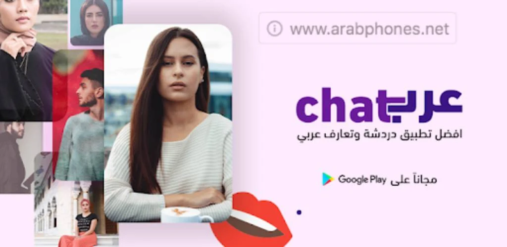 عرب شات - دردشة شات تعارف زواج‎