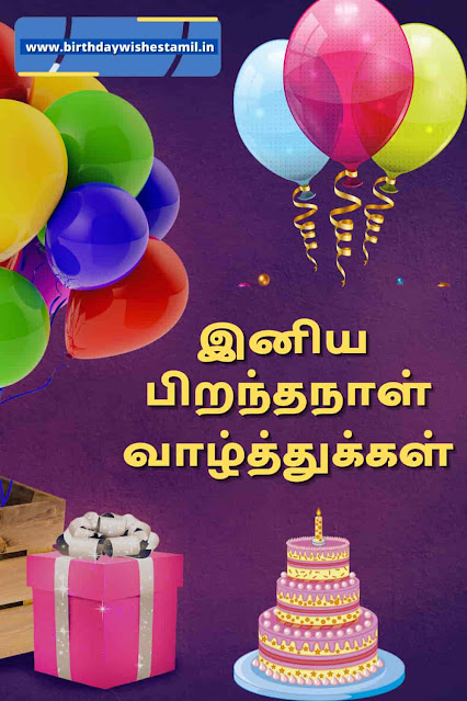 tamil birthday wishes quotes images