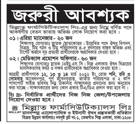 Today Newspaper published Job News 07 March 2022 - আজকের পত্রিকায় প্রকাশিত চাকরির খবর ০৭ মার্চ ২০২২ - দৈনিক পত্রিকায় প্রকাশিত চাকরির খবর ০৭-০৩-২০২২ - আজকের চাকরির খবর ২০২২ - চাকরির খবর ২০২২ - দৈনিক চাকরির খবর ২০২২ - Chakrir Khobor 2022 - Job circular 2022