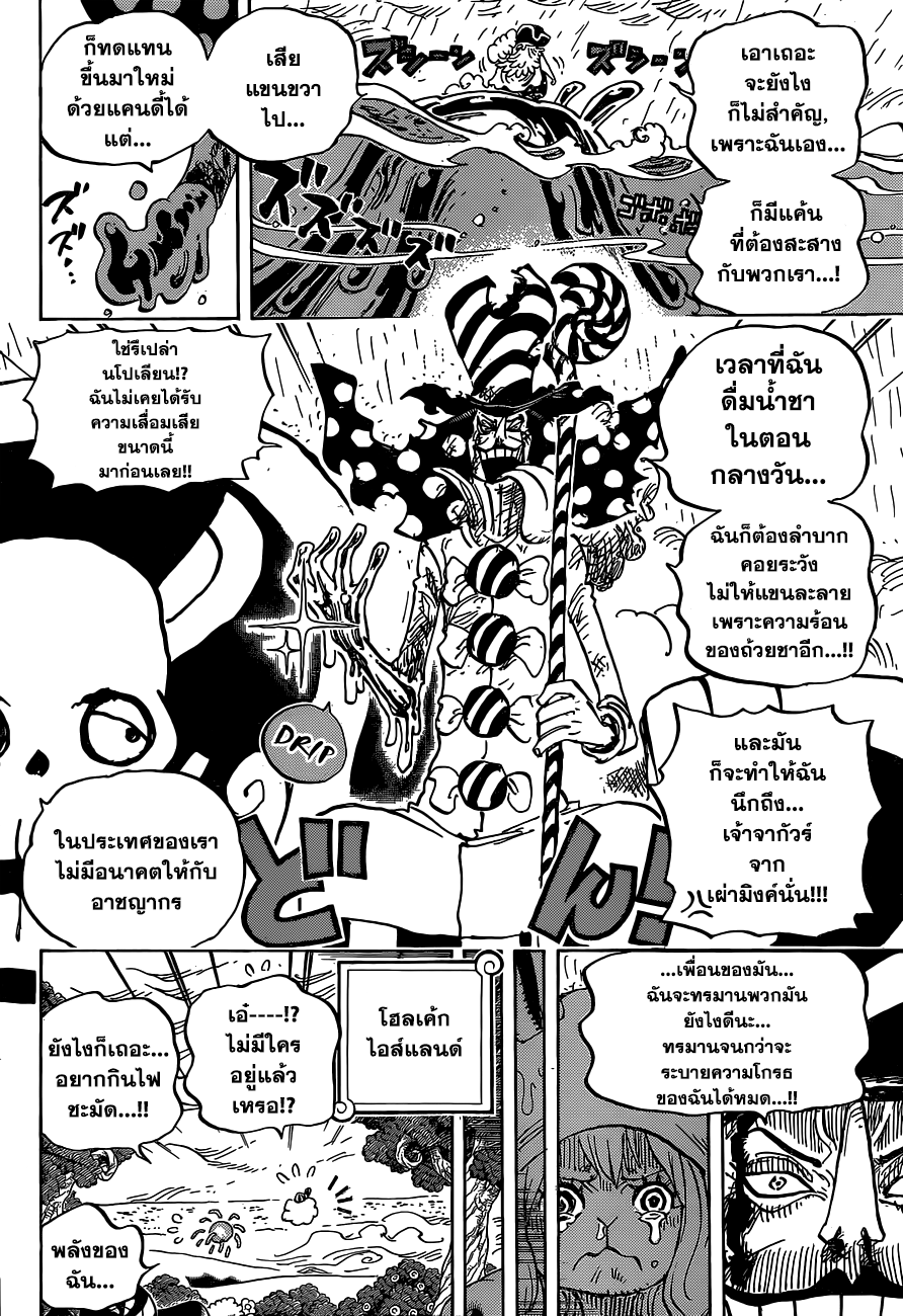One Piece - หน้า 8