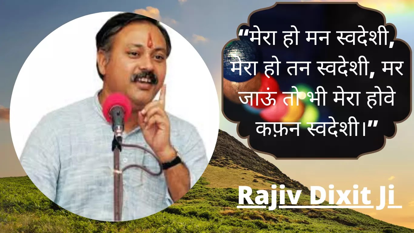 Rajiv Dixit Quote in Hindi