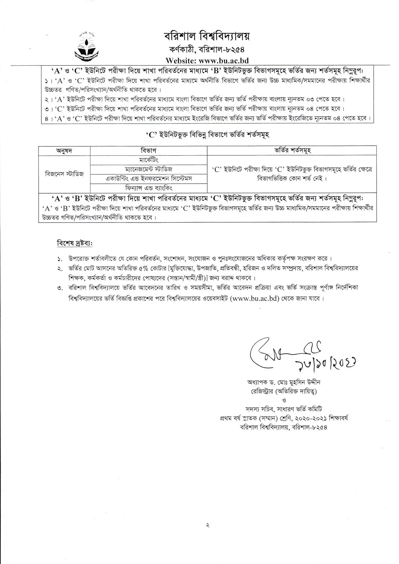 Barisal university (BU) admission circular 2020-2021 All Information | বরিশাল বিশ্ববিদ্যালয় ভর্তি বিজ্ঞপ্তি ২০২০-২০২১