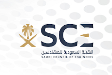 الهيئة السعودية للمهندسين، تعلن عن اقامة دورة تدريبية مجانية بعنوان اساسيات إدارة المشاريع