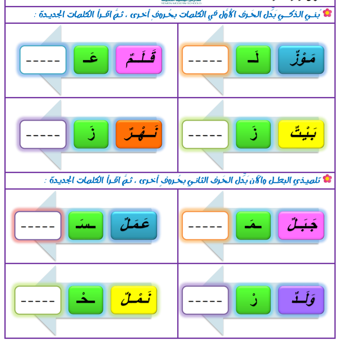 نشاط الحذف والإضافة والتبديل للأطفال