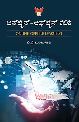 Online Offline Learning - Bedre Manjuanth