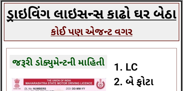 Apply Driving Licence Gujarat - Online & Offline Apply in Gujarat 2022
