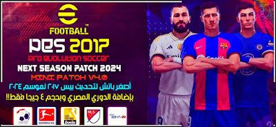 PES 2017 Next Season 2024 Mini Patch V4 Egyptian League Only 4GB