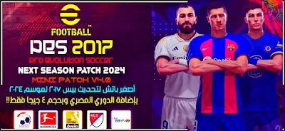 PES 2017 Next Season 2024 Mini Patch V4 Egyptian League Only 4GB