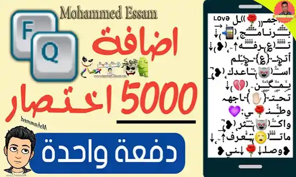 اضافة اختصارات كيبورد السراب البعيد,تحميل اختصارات كيبورد السراب البعيد 5000 اختصارات دفعة واحده,اختصارات كيبورد السراب البعيد 5000 اختصار دفعه واحده,اختصارات كيبورد السراب البعيد 5000 اختصارات دفعة واحده,اختصارات كيبورد السراب البعيد 5000,اضافة اختصارات لكيبورد السراب البعيد دفعه واحده,كيبورد السراب البعيد مع الاختصارات اكثر من 5000 الف اختصار,تحميل كيبورد السراب البعيد مع الاختصارات,اختصارات كيبورد السراب البعيد 1000,اختصارات كيبورد السراب البعيد 3000