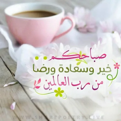 Arabic And Urdu Morning Wishesh