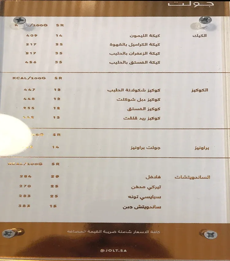 منيو جولت كافيه jolt cafe