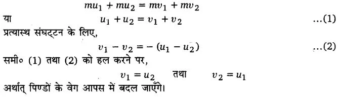 Solutions Class 11 भौतिकी विज्ञान Chapter-6 (कार्य, ऊर्जा और शक्ति)