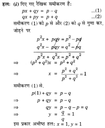 Solutions Class 10 गणित Chapter-3 (दो चर वाले रैखिक समीकरण युग्म )