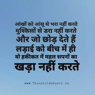 Success Motivational quotes, Status In Hindi