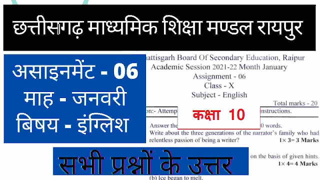 CG Board assignment 6 Class 10th English solution pdf