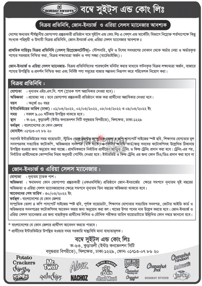 প্রথম আলো সাপ্তাহিক চাকরির পত্রিকা - প্রথম আলো চাকরির খবর 2022 - Prothom Alo chakrir khobor - Prothom Alo chakrir khobor 2022