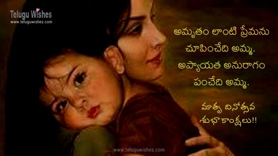 Amma Quotes in Telugu