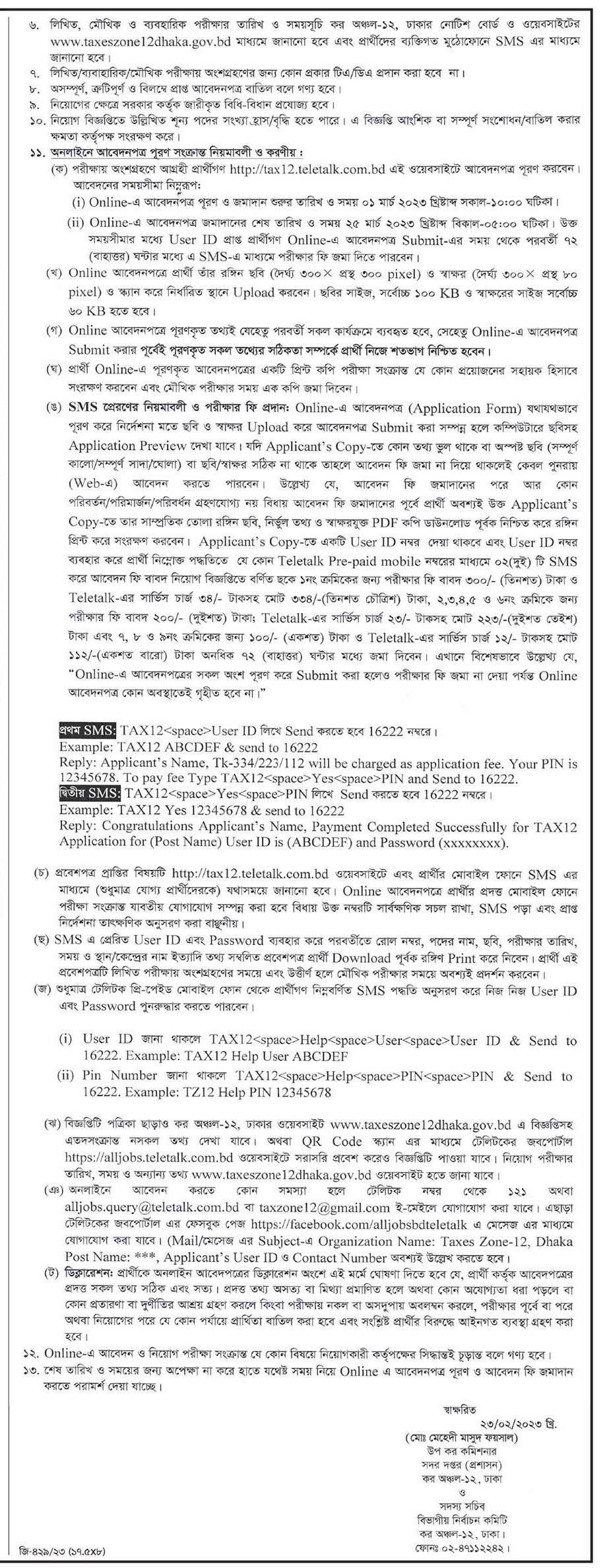 সরকারি চাকরির খবর ২০২৩ - চলমান সরকারি চাকরির খবর 2023 - Recent All Government Job Circular 2023 - নিয়োগ বিজ্ঞপ্তি ২০২৩ - Government Job Circular 2023 - Govt Job Circular 2023 - bd job circular 2023